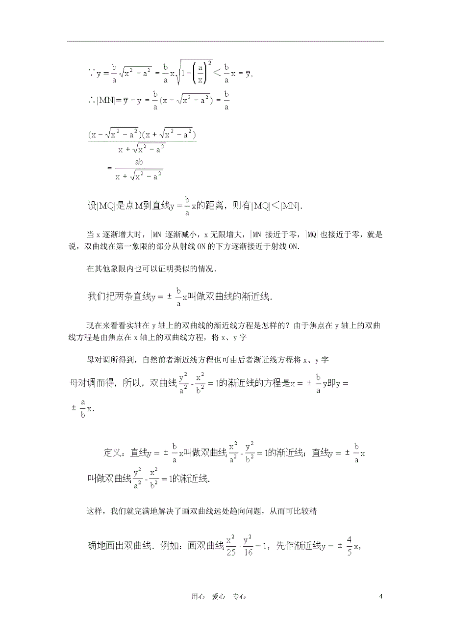 广西高中数学双曲线的几何性质教时教案旧人教.doc_第4页