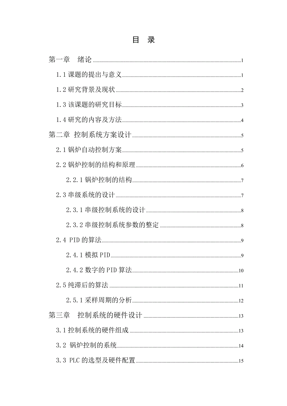 基于PLC锅炉盘管出口水温滞后控制系统_第4页