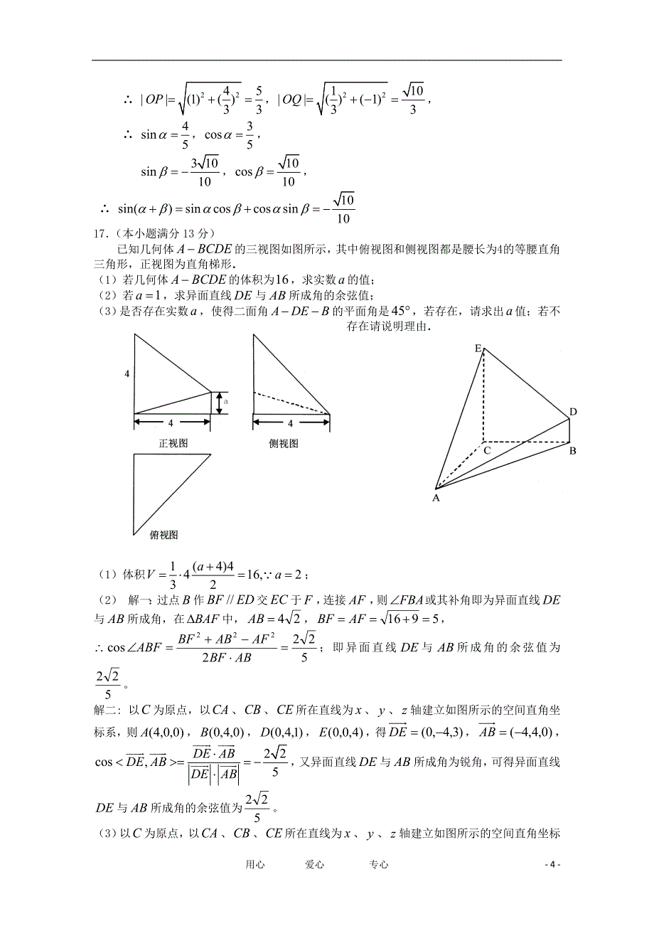 福建高三数学适应性训练8理.doc_第4页