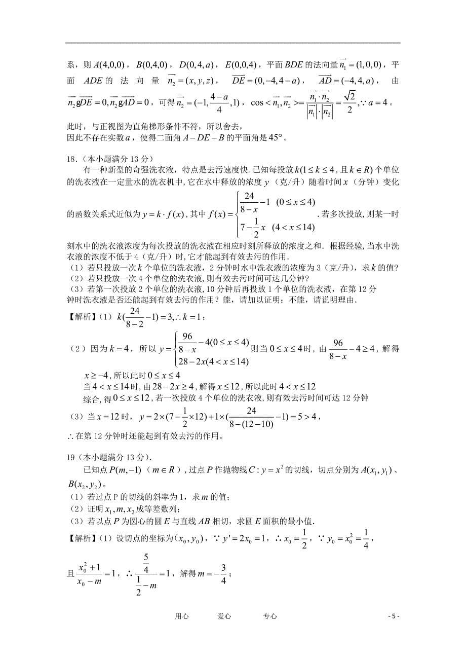 福建高三数学适应性训练8理.doc_第5页