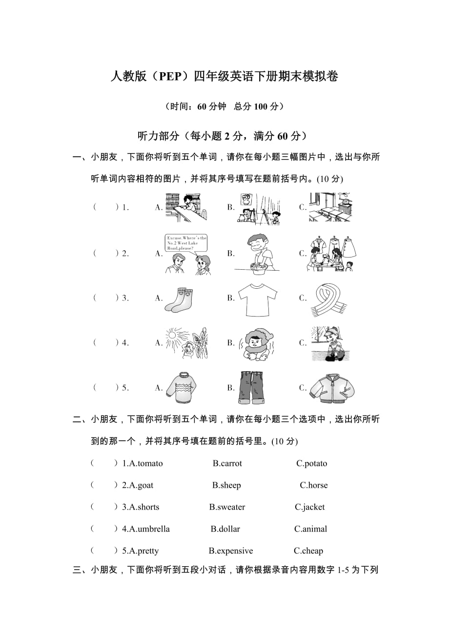 人教版（PEP）四年级英语下册期末模拟卷5_第1页