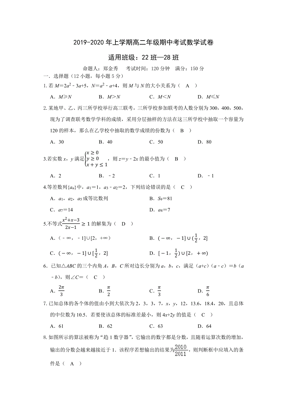 江西高二期试零培班数学文PDF.pdf_第1页
