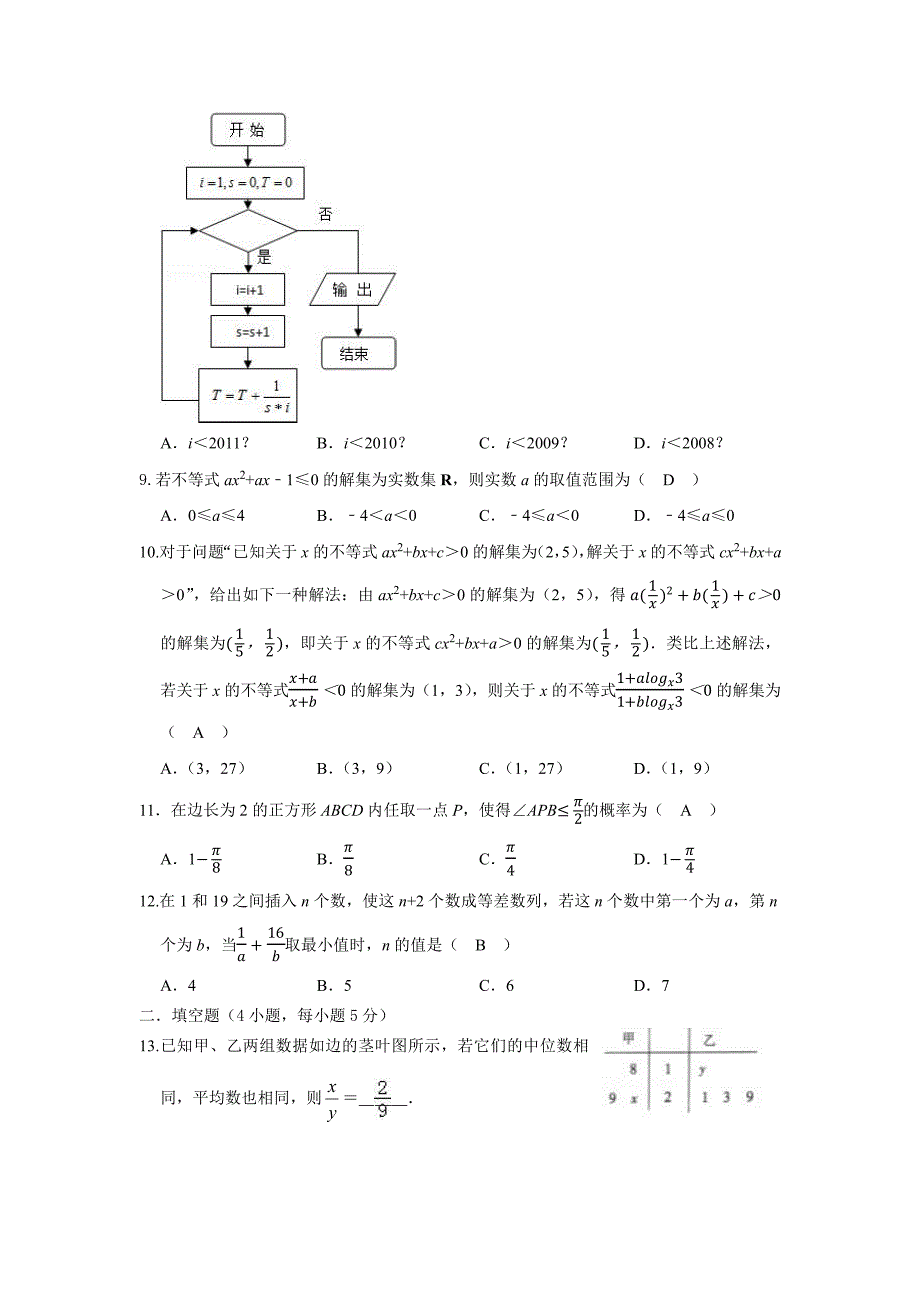 江西高二期试零培班数学文PDF.pdf_第2页