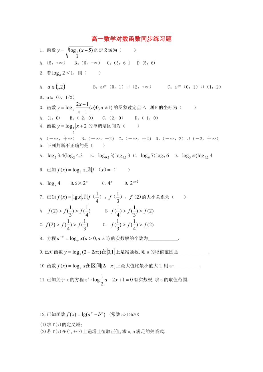 高一数学对数函数同步练习题苏教.doc_第1页