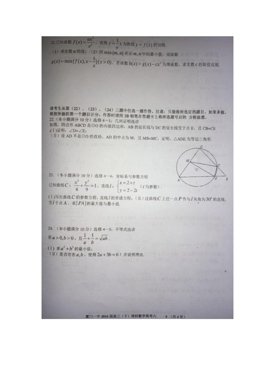 福建高三数学周考六理.doc_第4页