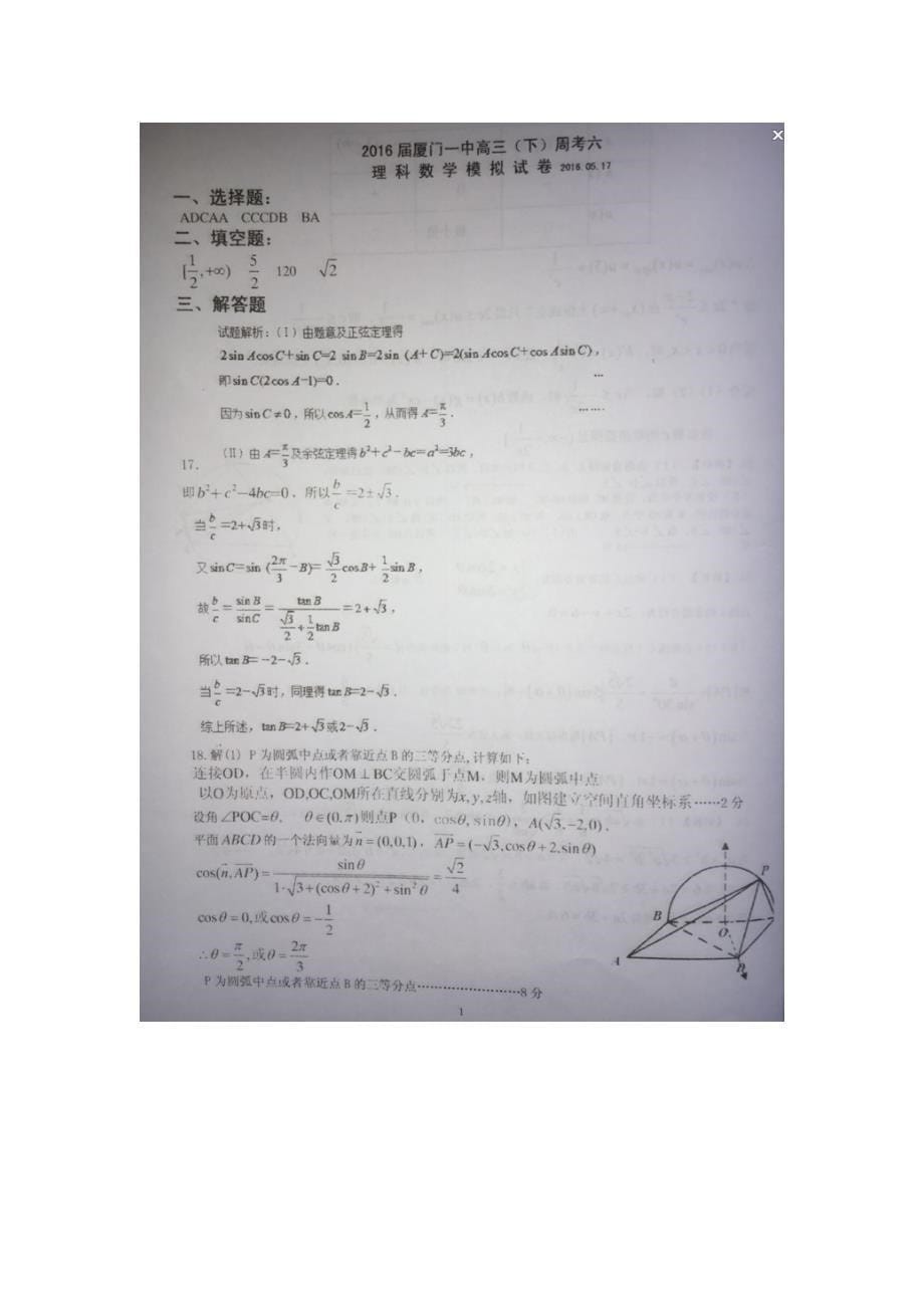 福建高三数学周考六理.doc_第5页