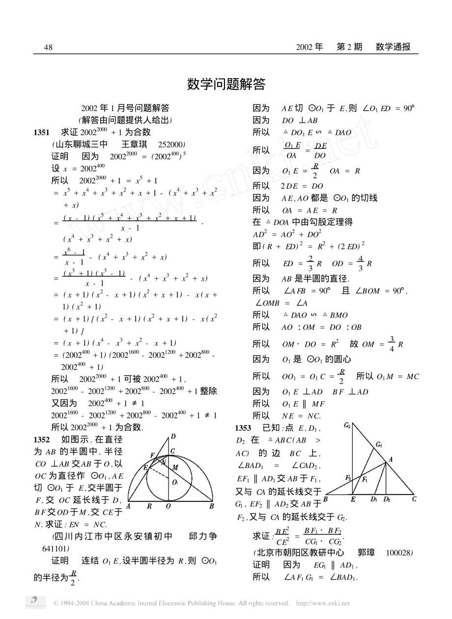 高中数学备课参考数学通报问题解答0202pdf.pdf_第1页