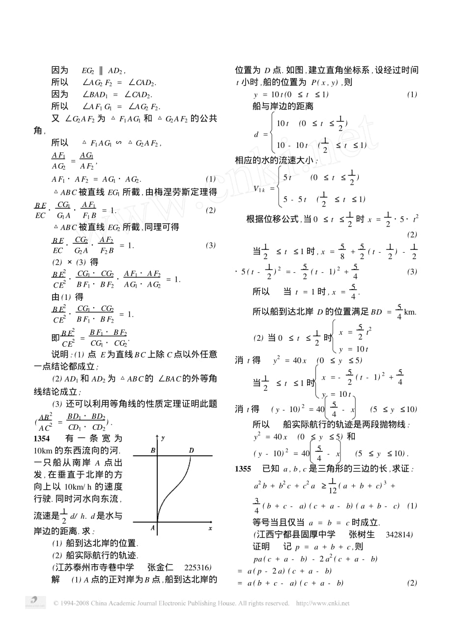 高中数学备课参考数学通报问题解答0202pdf.pdf_第2页