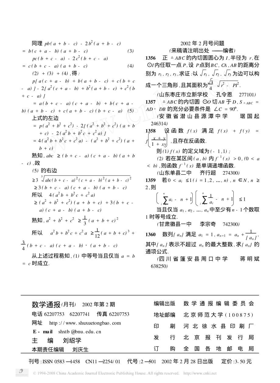 高中数学备课参考数学通报问题解答0202pdf.pdf_第3页