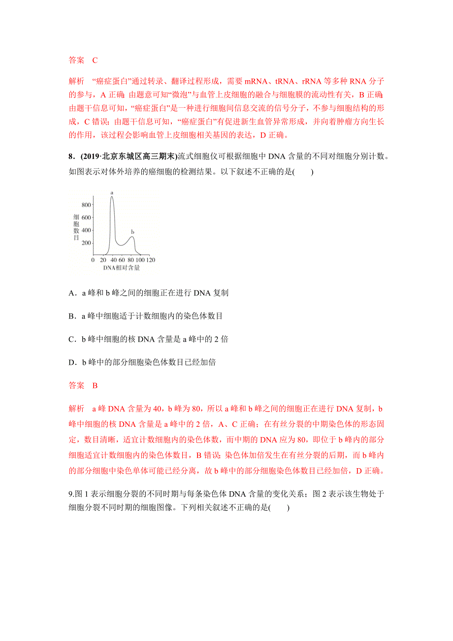 2020年高考生物二轮复习热点专题训练-细胞的生命历程（解析版）_第4页