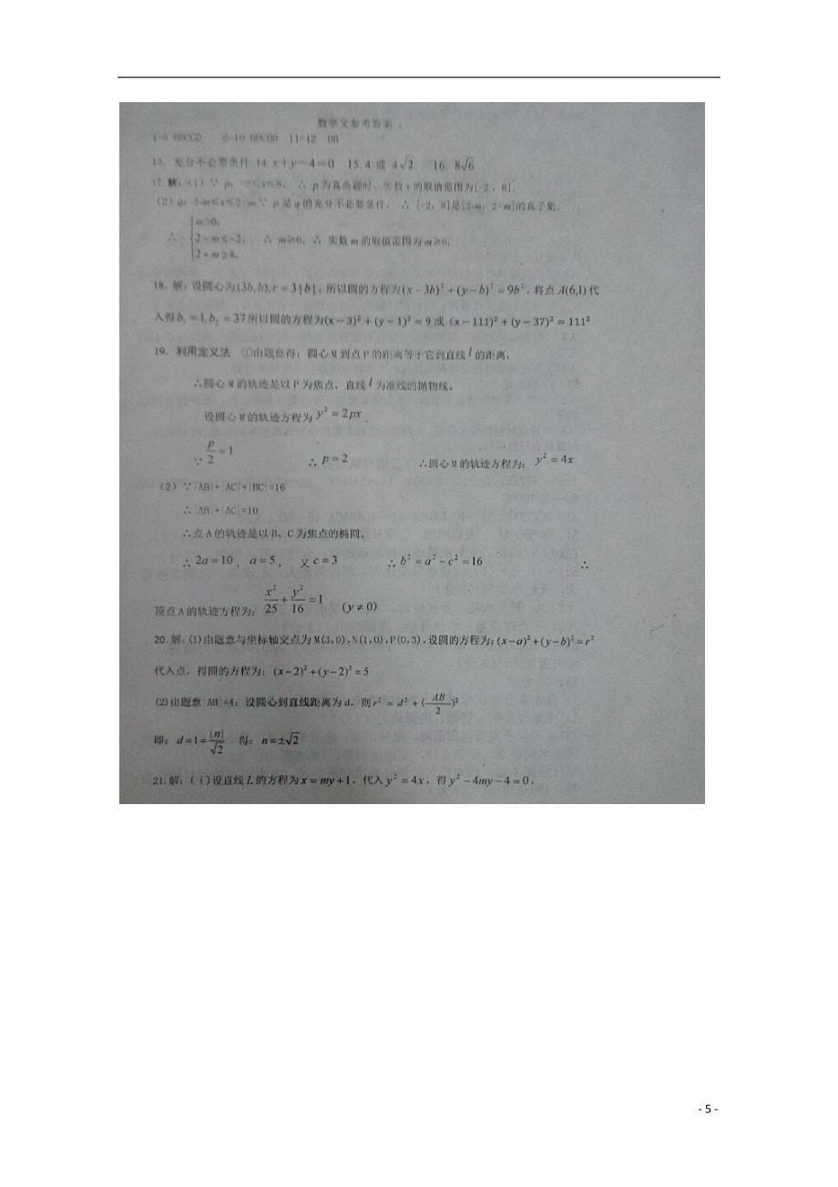 河北保定徐水第一中学高二数学第一次月考文.doc_第5页