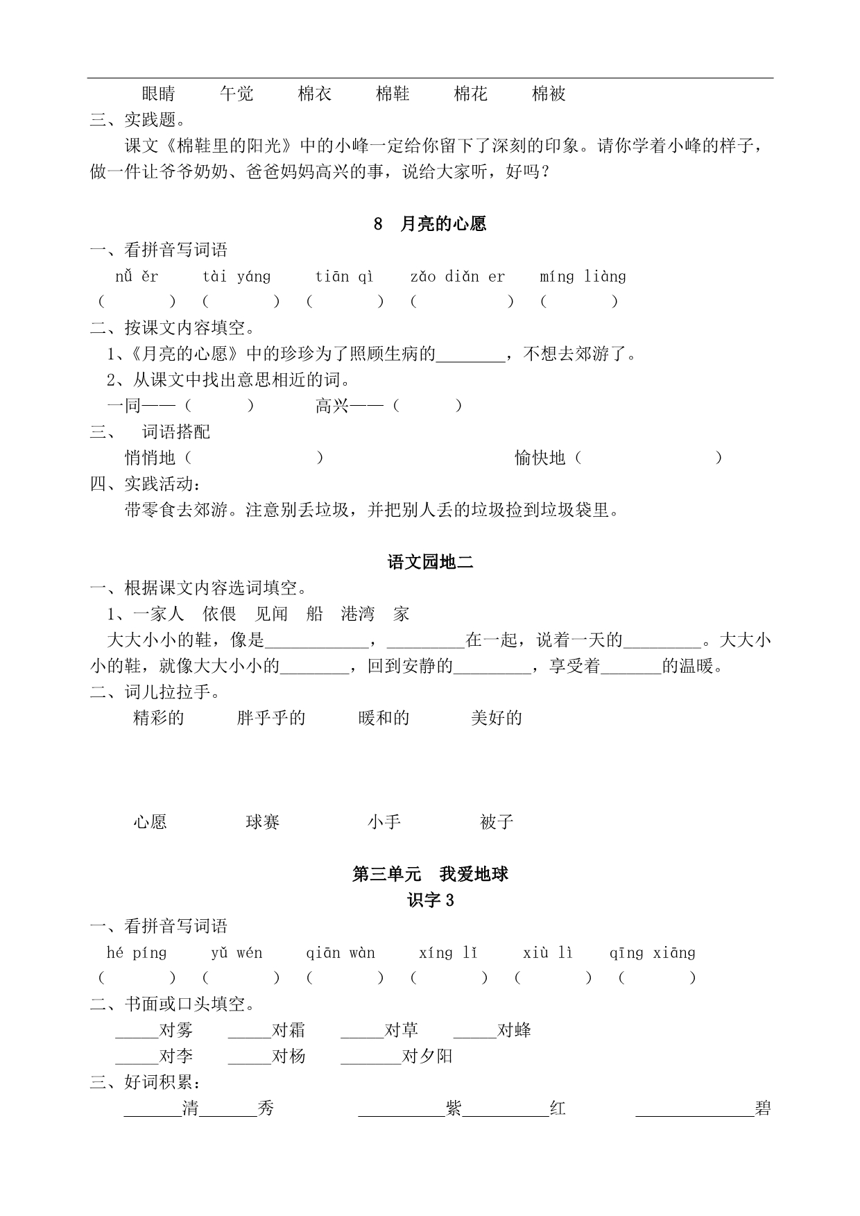 人教版语文一年级下课课练_第5页