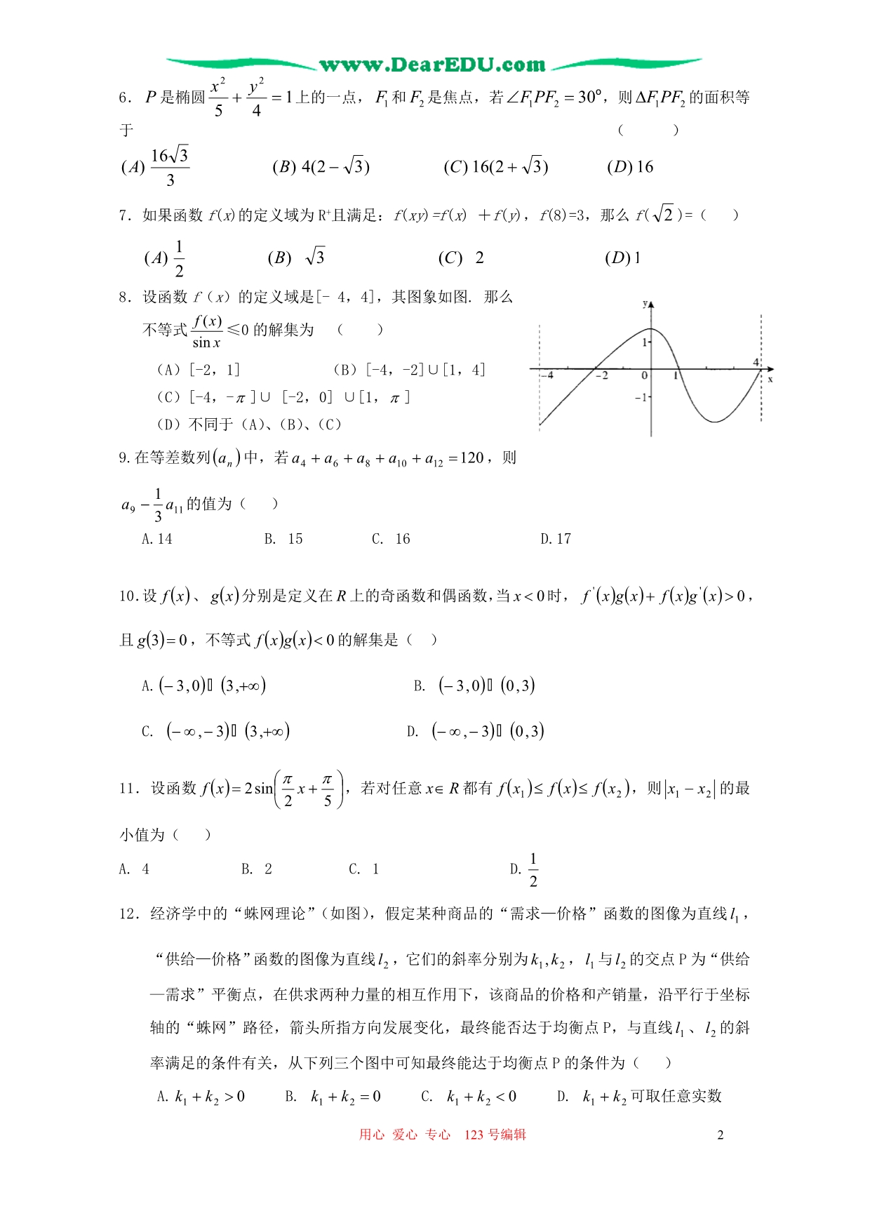 河北承德数学理科模拟考四人教.doc_第2页