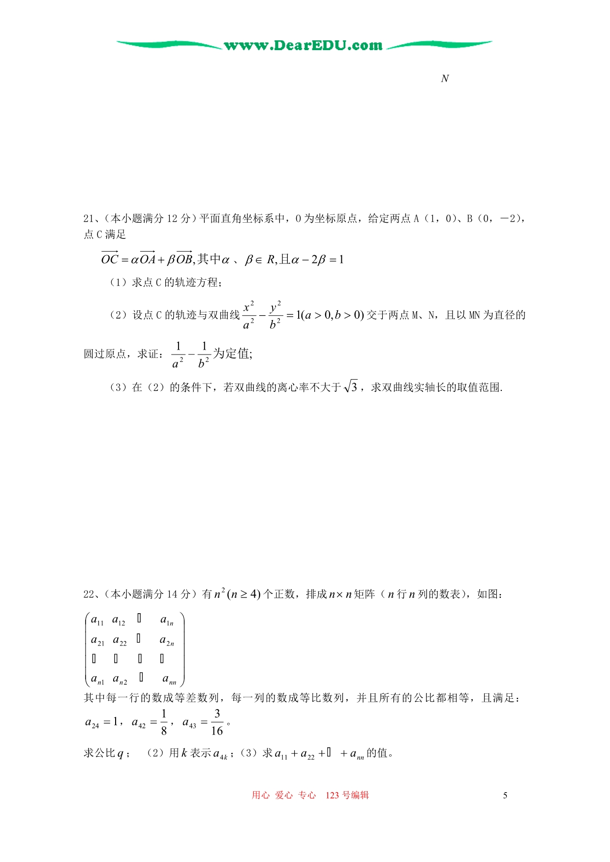 河北承德数学理科模拟考四人教.doc_第5页