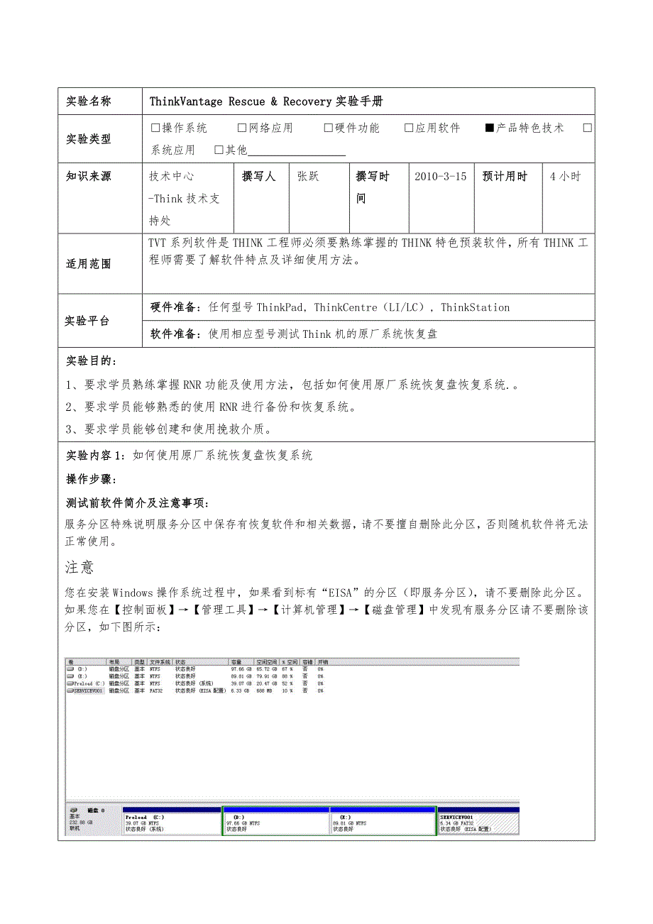 RNR实验手册范本_第1页
