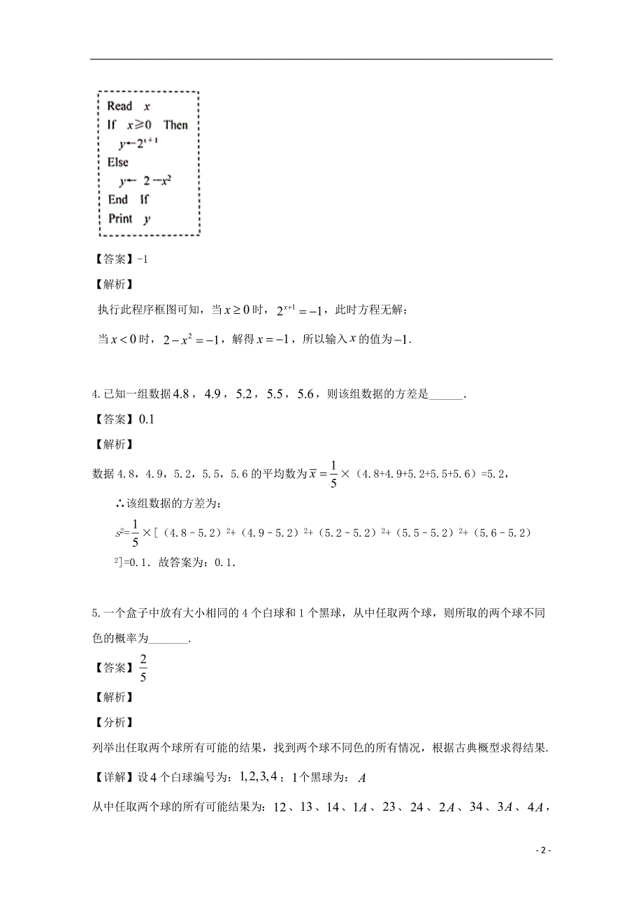 江苏江高三数学考前模拟三模.doc_第2页