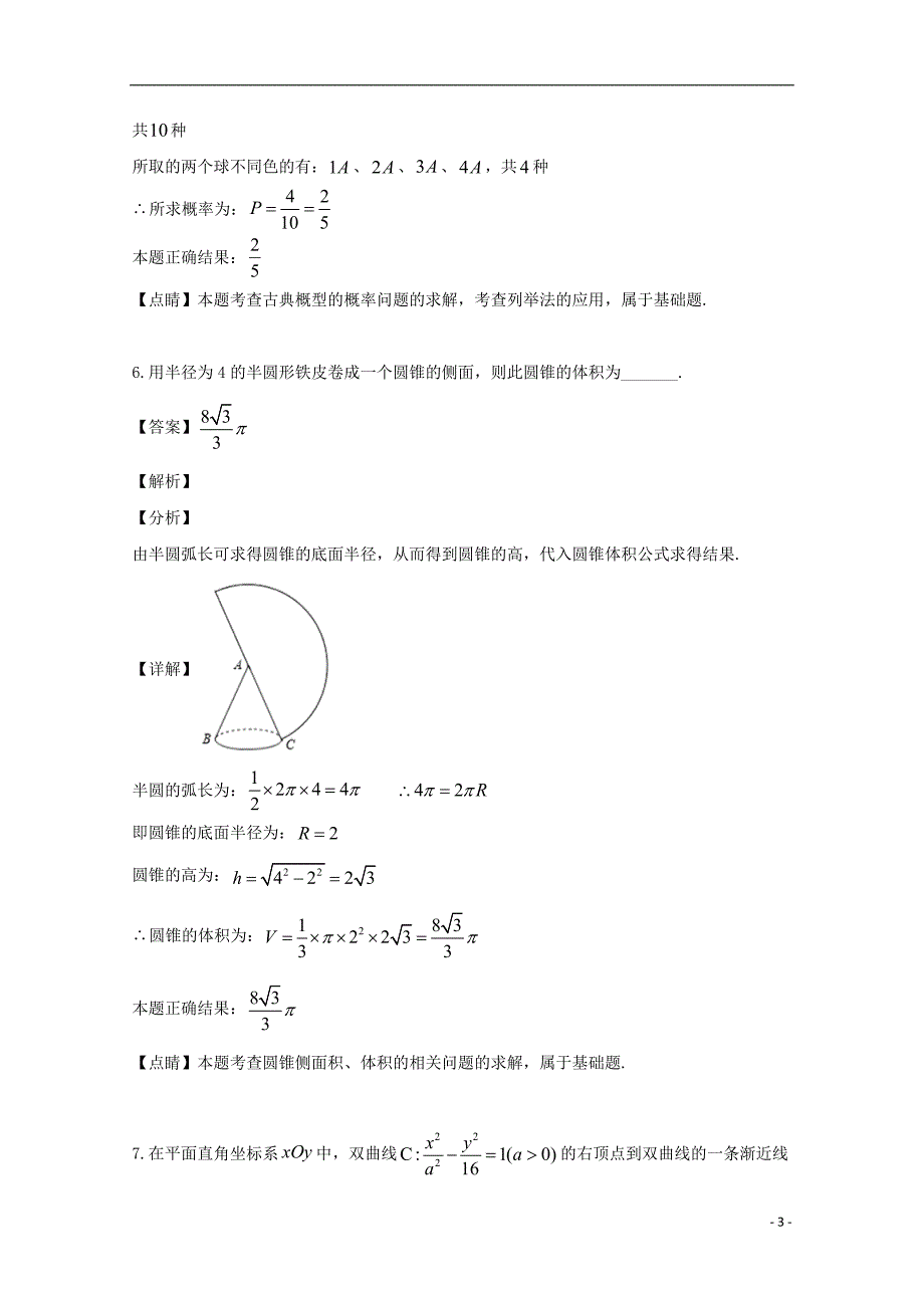 江苏江高三数学考前模拟三模.doc_第3页