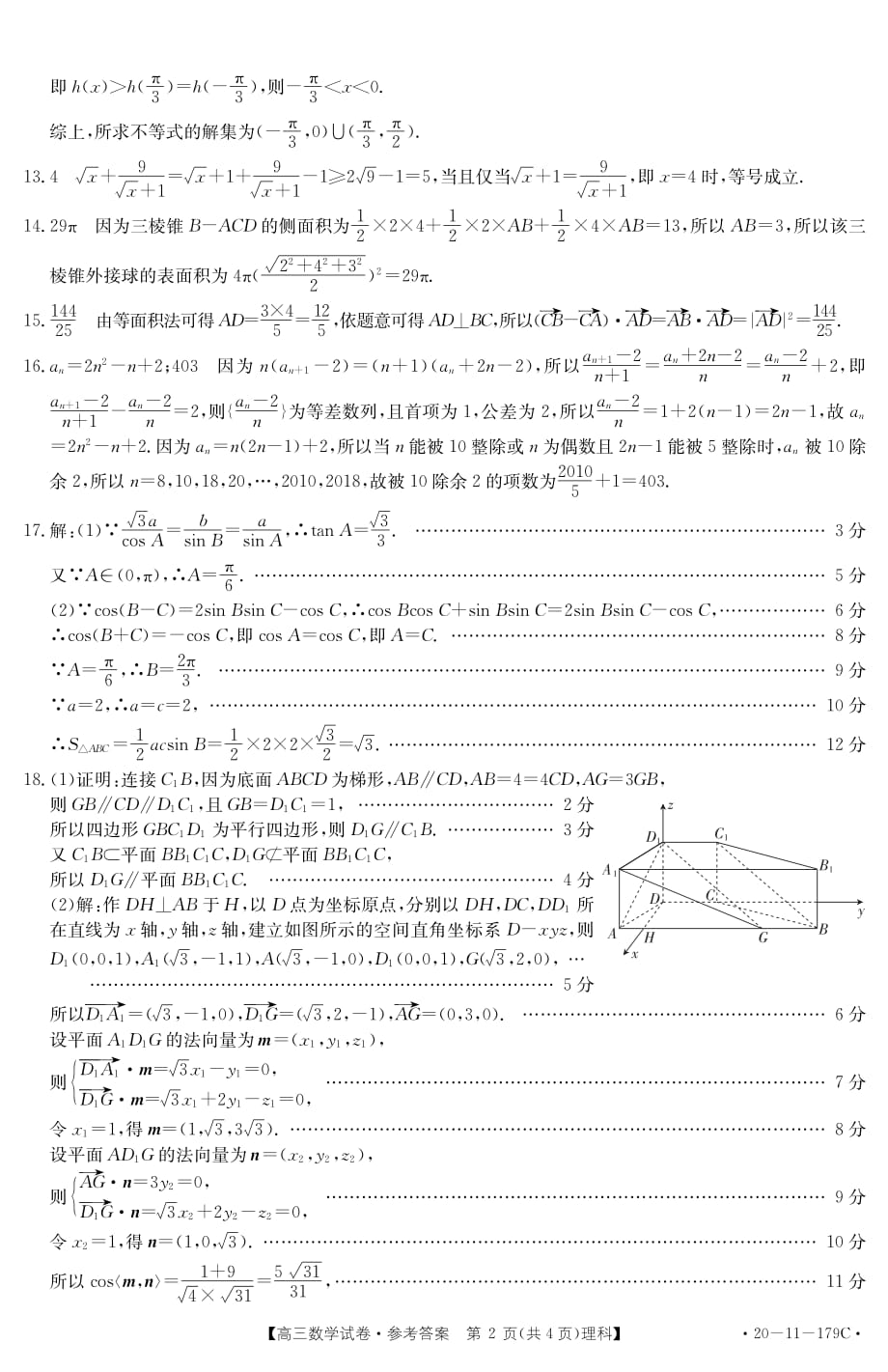 辽宁辽阳高三数学期末考试理.pdf_第2页