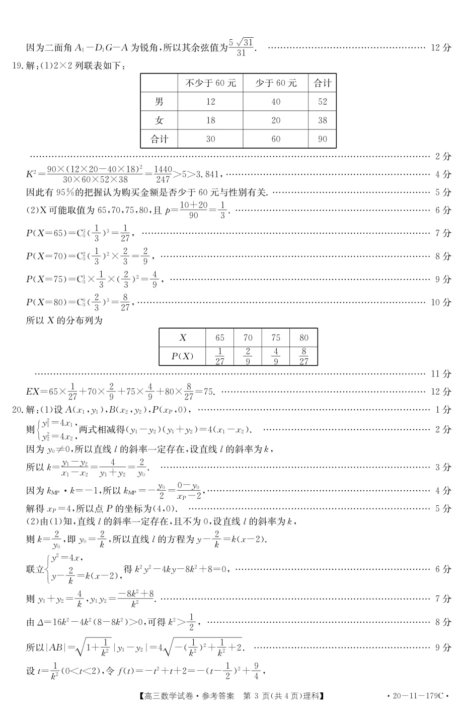 辽宁辽阳高三数学期末考试理.pdf_第3页