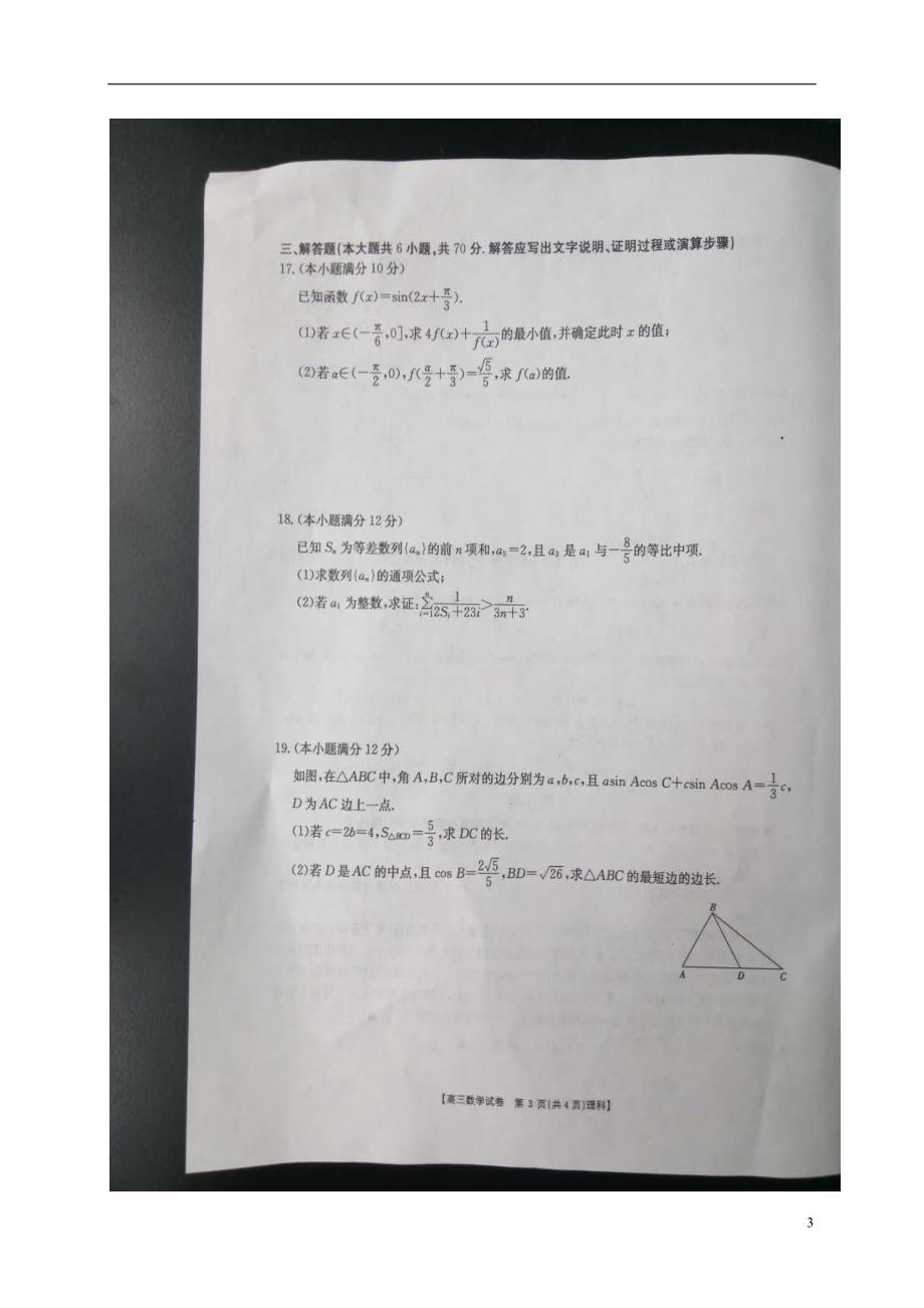 河北磁第一中学高三数学月考理.doc_第3页