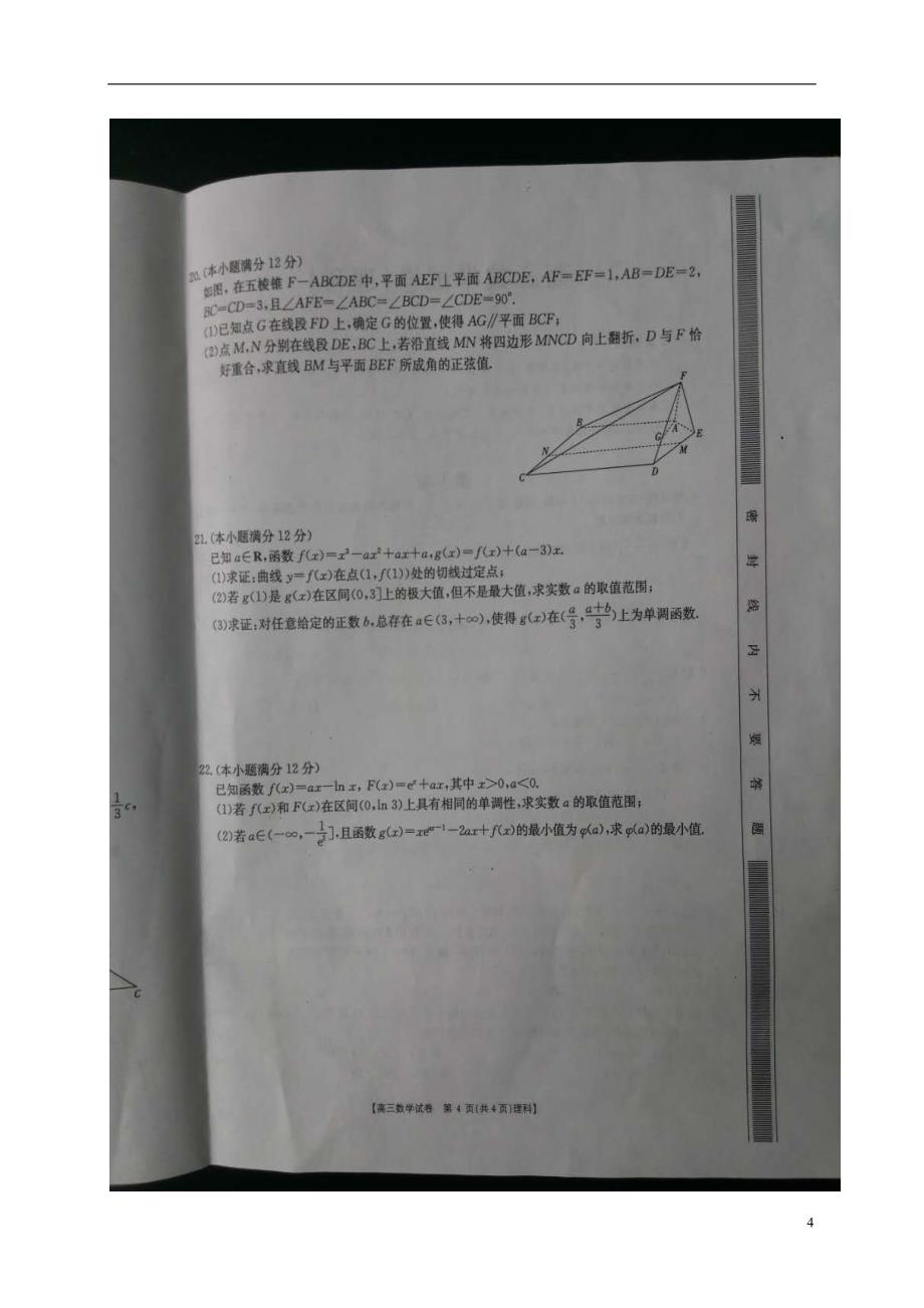 河北磁第一中学高三数学月考理.doc_第4页