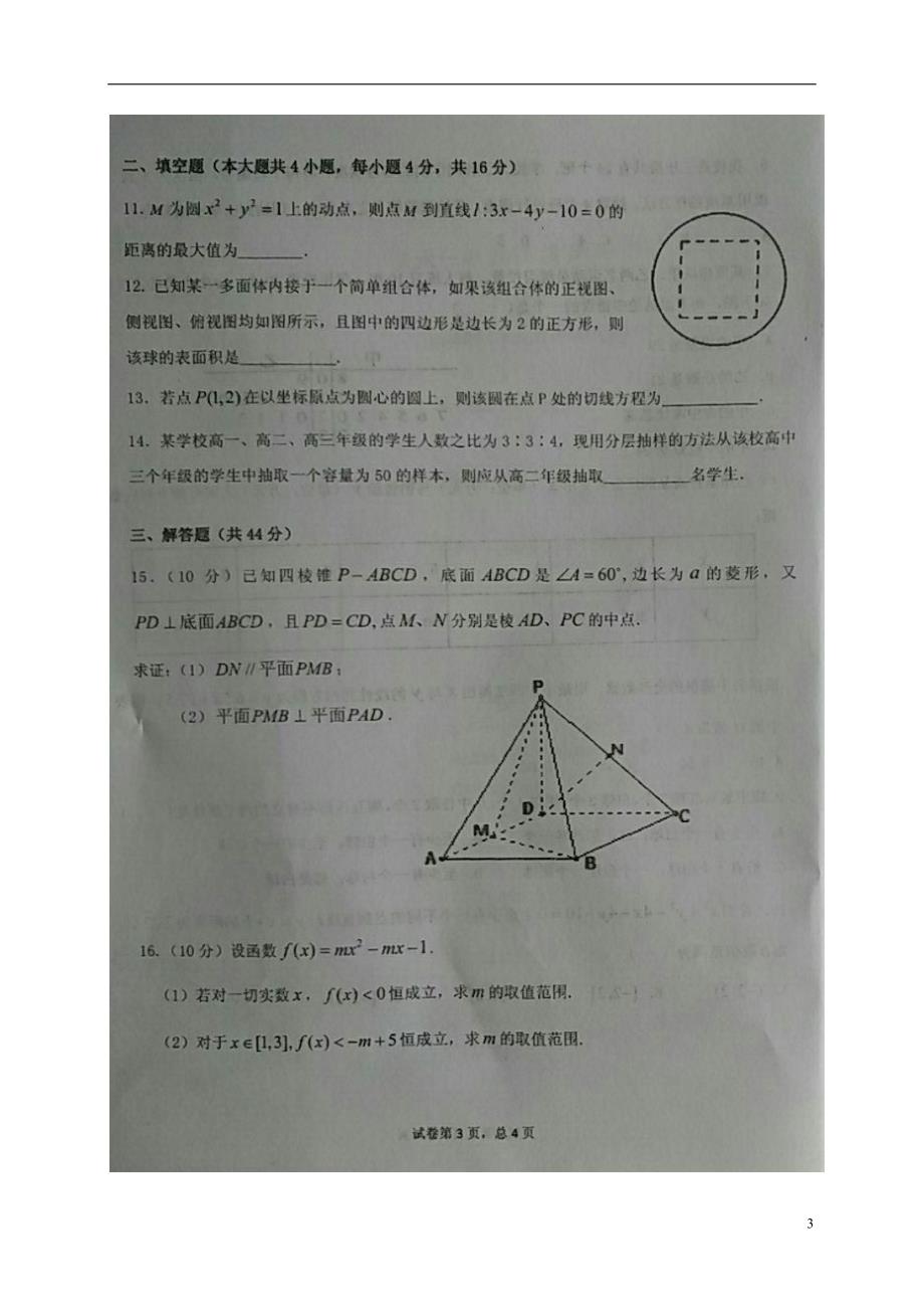 甘肃天水高一数学下学期第一阶段考试理.doc_第3页