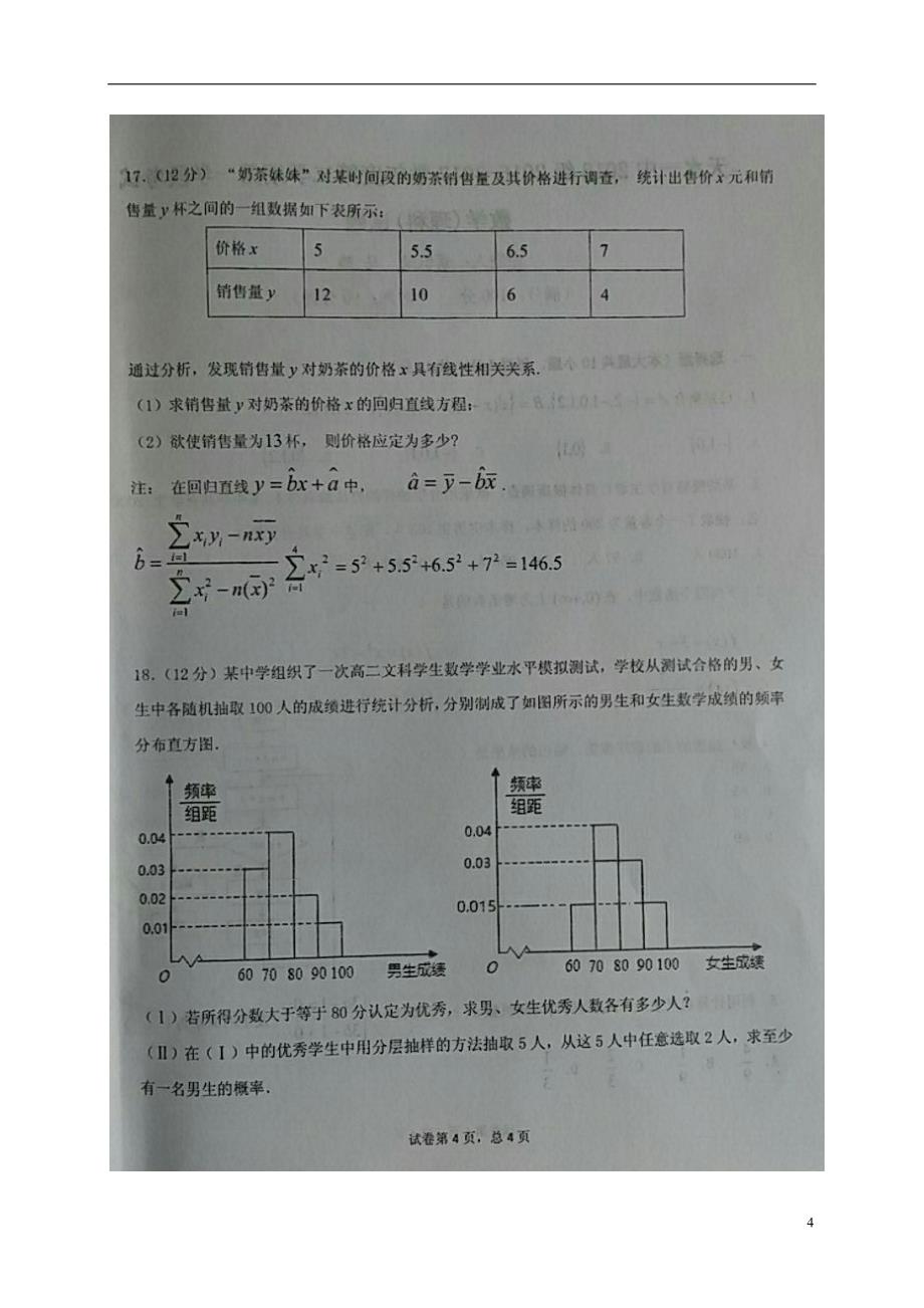 甘肃天水高一数学下学期第一阶段考试理.doc_第4页