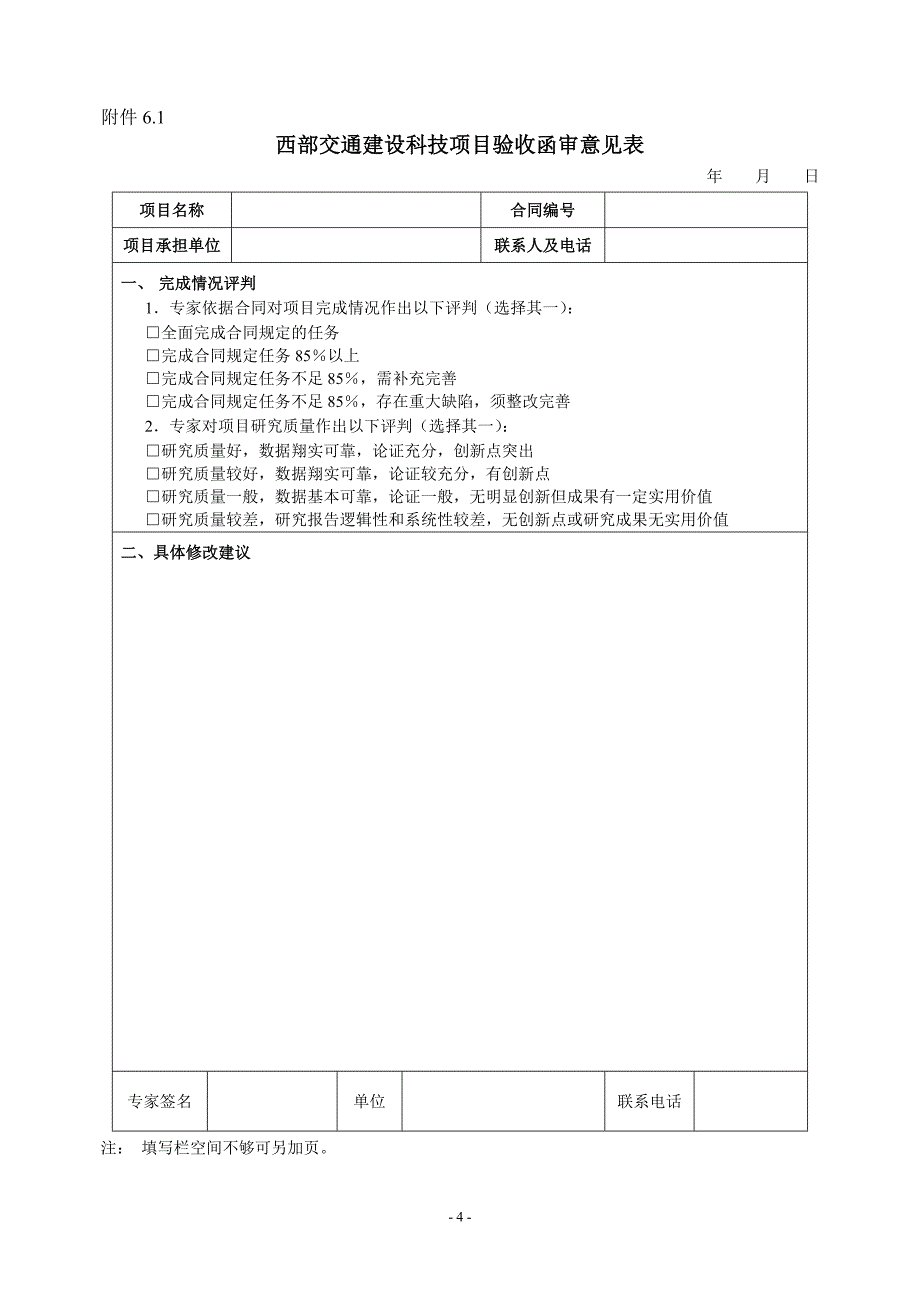 （项目管理）项目验收要求_第4页