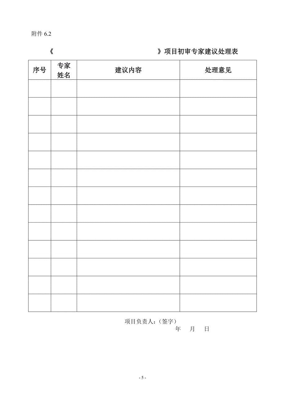 （项目管理）项目验收要求_第5页