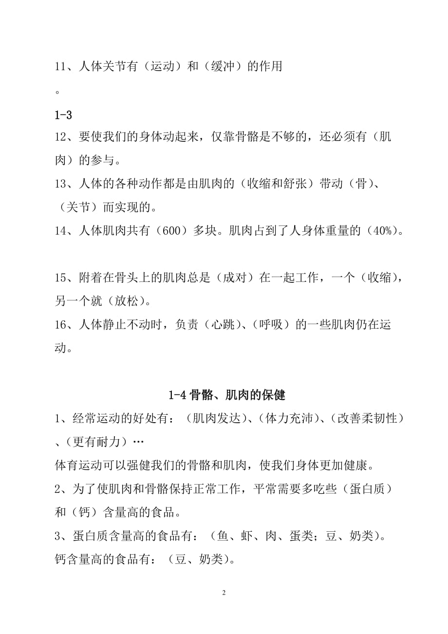 苏教版科学四年级下册笔记要点_第2页