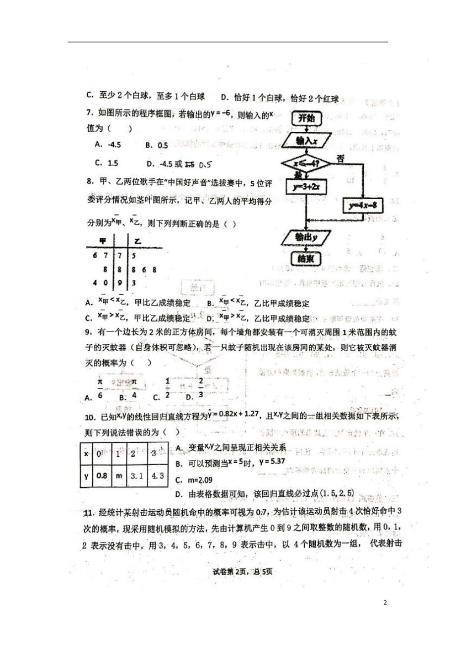 甘肃天水第一中学高一数学下学期第一次学段考试理.doc_第2页