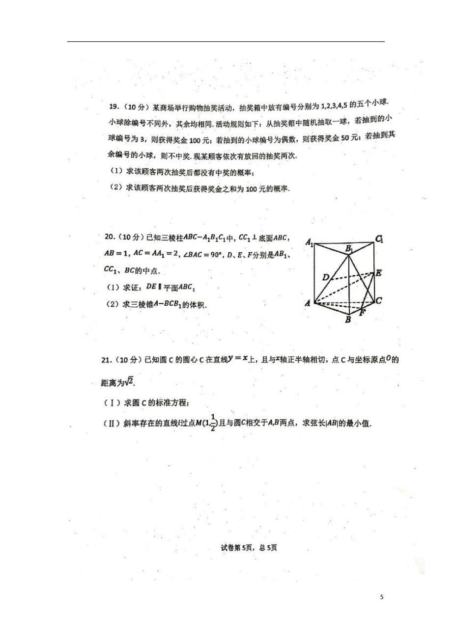 甘肃天水第一中学高一数学下学期第一次学段考试理.doc_第5页