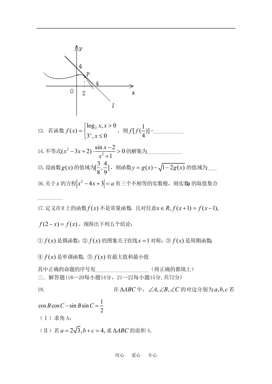 第二次月考理科数学.doc_第3页