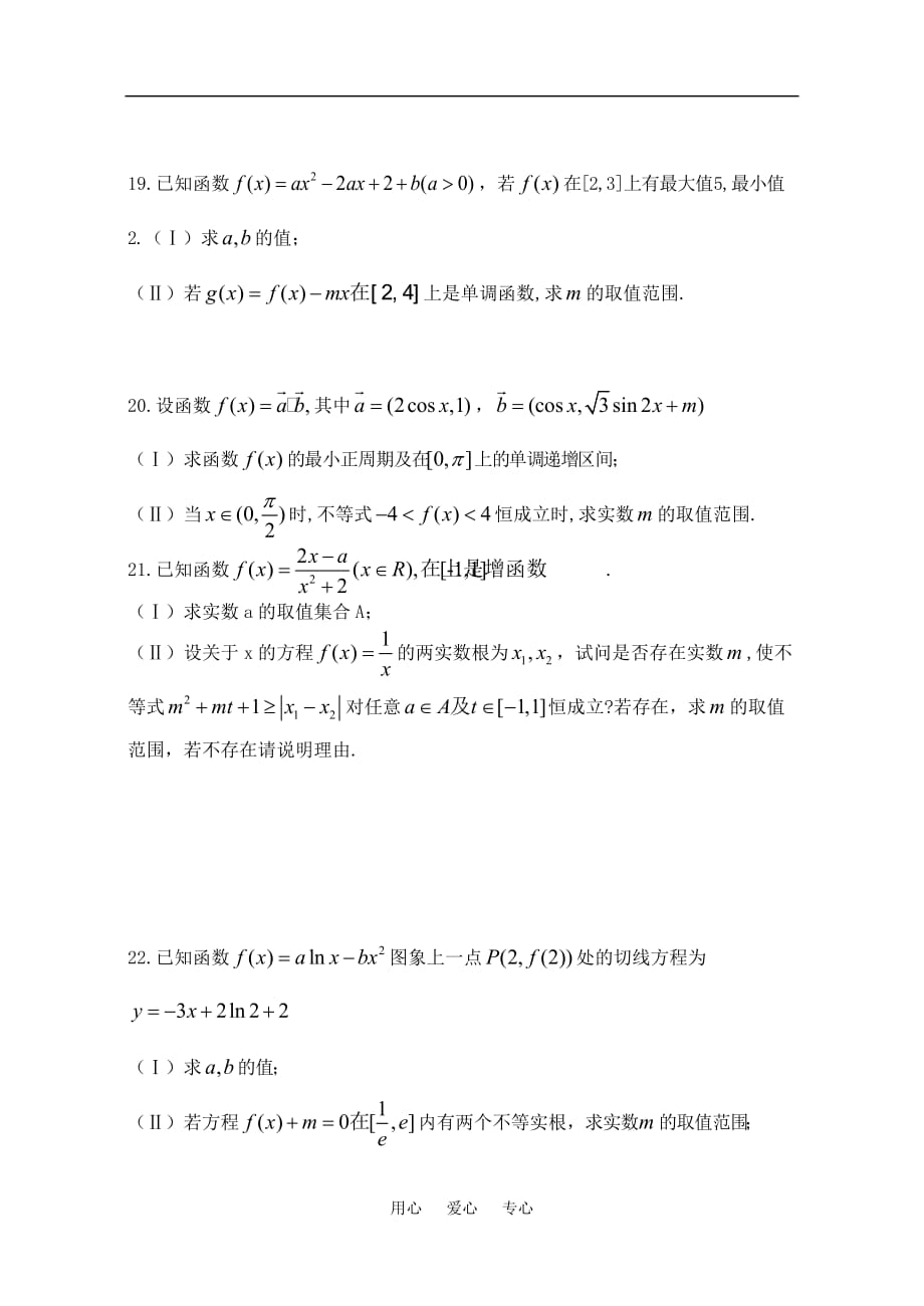 第二次月考理科数学.doc_第4页