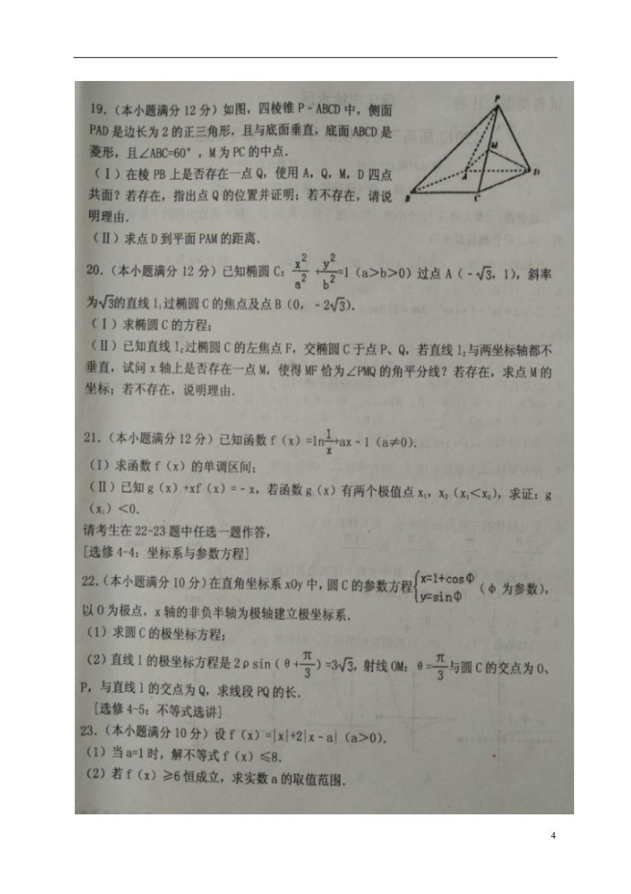 河北保定徐水区数学全真模拟考试文.doc_第4页