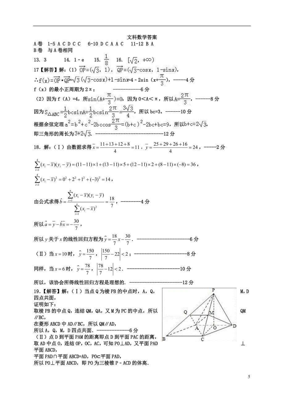 河北保定徐水区数学全真模拟考试文.doc_第5页