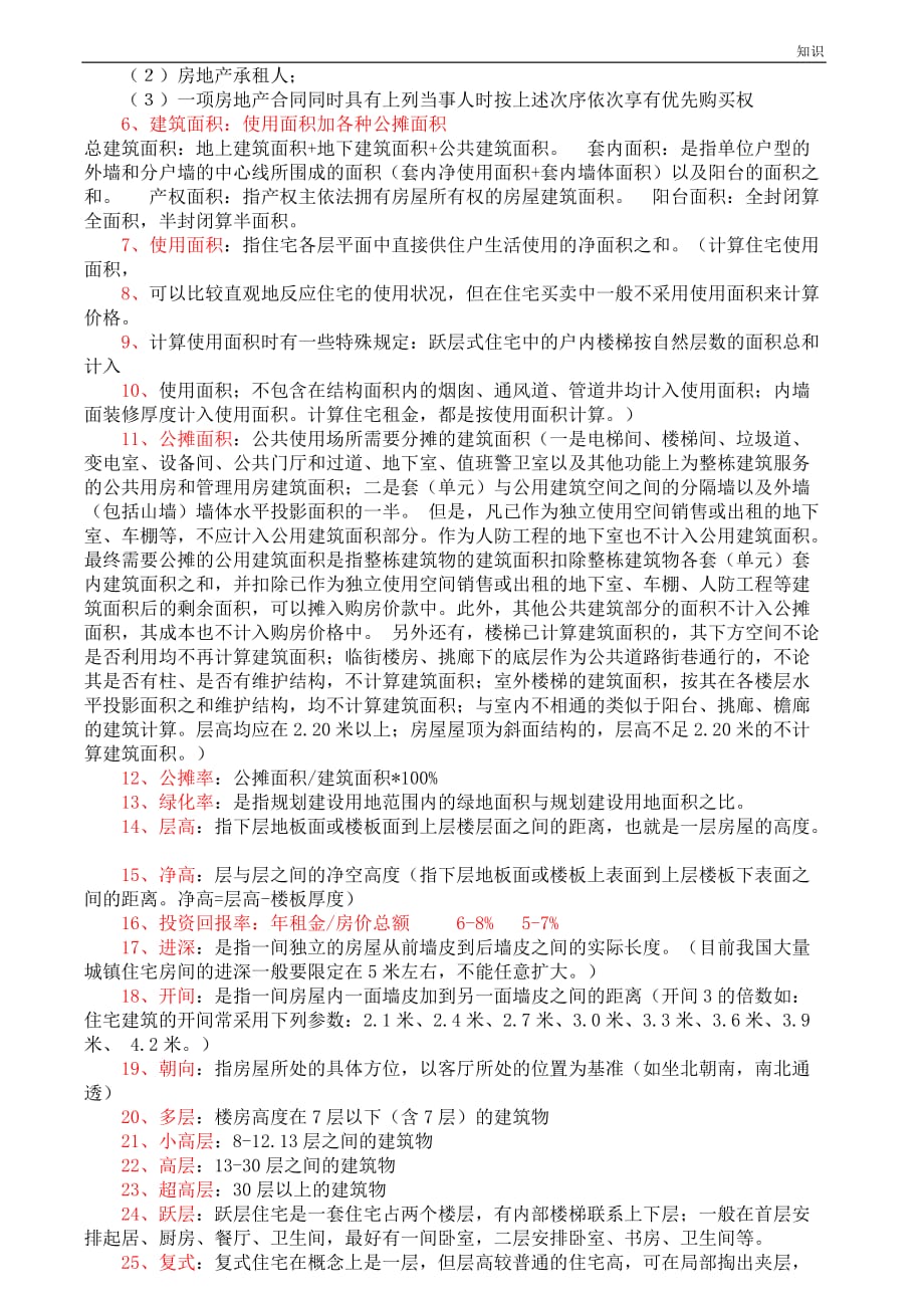 二手房复习知识点.doc_第3页