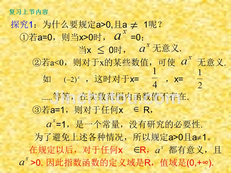 高中数学指数函数课件2北师大必修.ppt_第3页