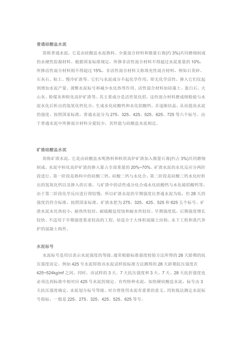 （建筑材料）建筑材料知识_第2页