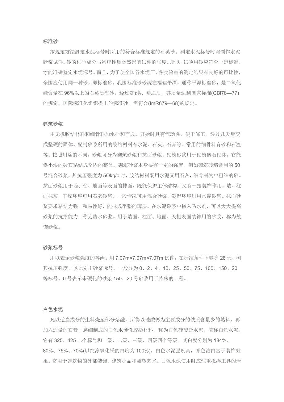 （建筑材料）建筑材料知识_第3页