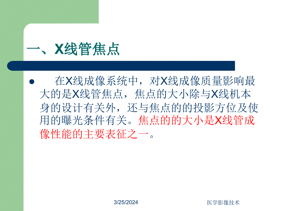 X线成像基础理论完整版.ppt_第3页