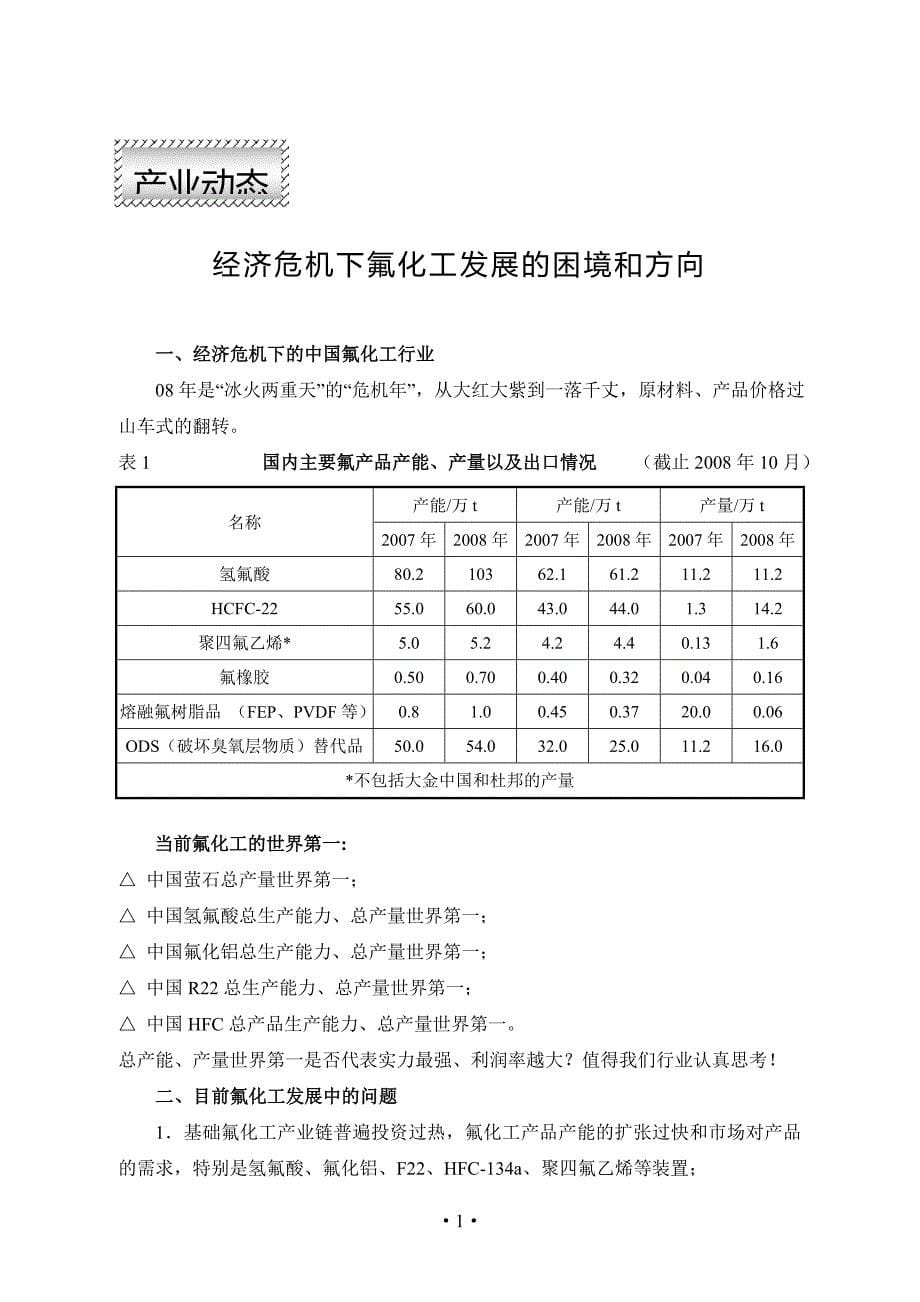 （研发管理）海宁市研发高效单晶硅太阳能电池获得成功_第5页