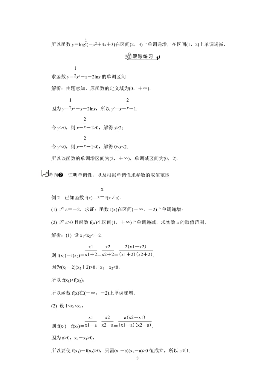 复件 江苏高考数学一轮复习《函数的性质（1） 》教程学案_第3页