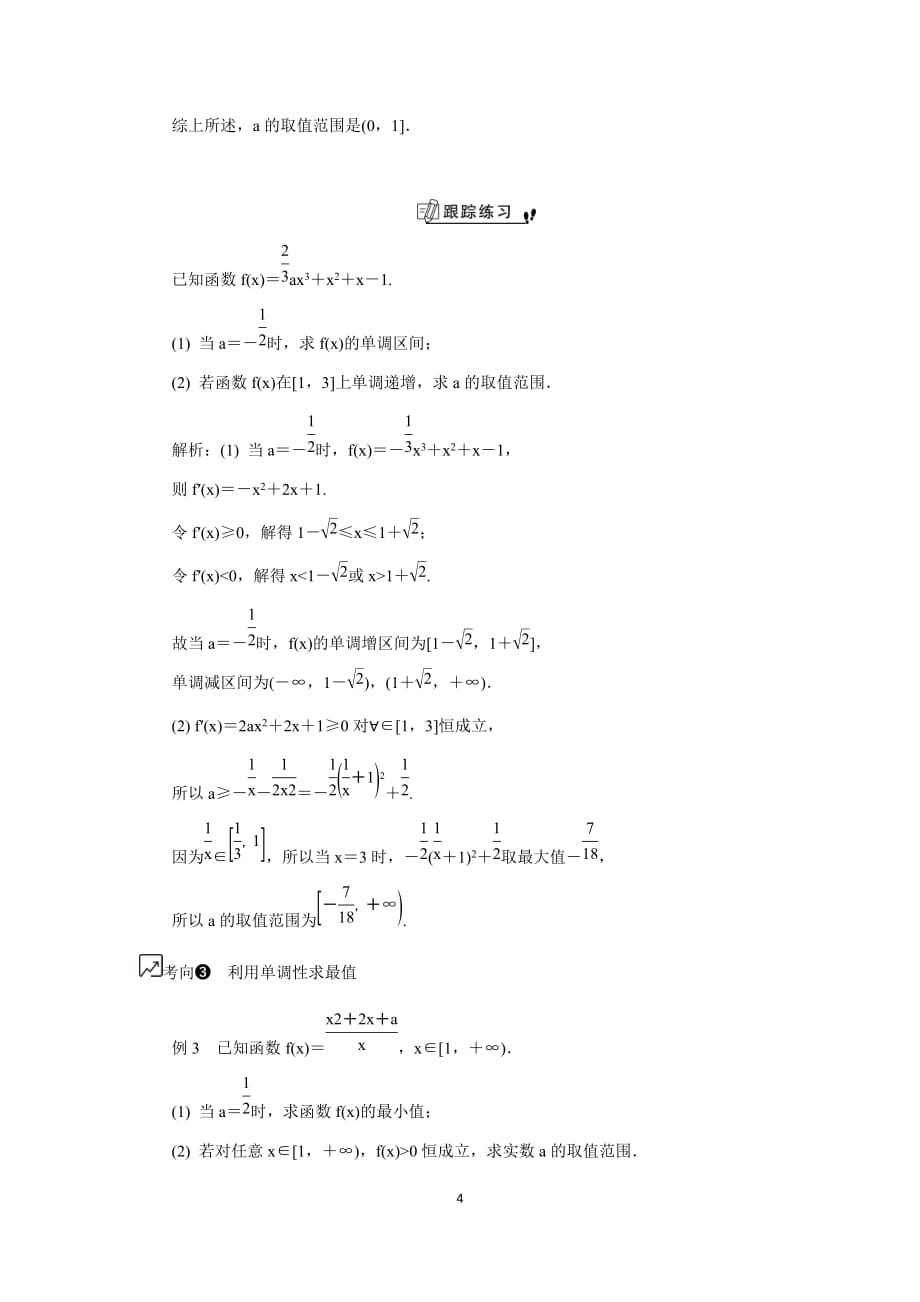 复件 江苏高考数学一轮复习《函数的性质（1） 》教程学案_第4页