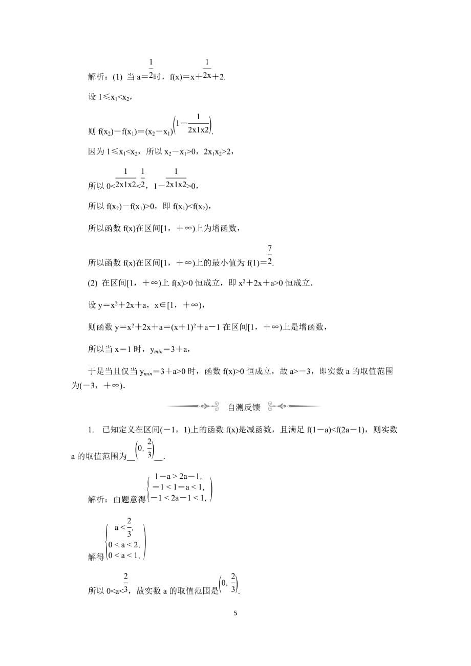 复件 江苏高考数学一轮复习《函数的性质（1） 》教程学案_第5页