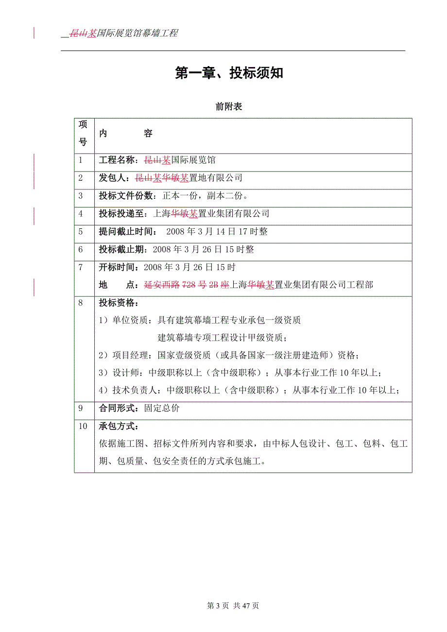 （招标投标）某国际展览馆幕墙招标文件_第3页