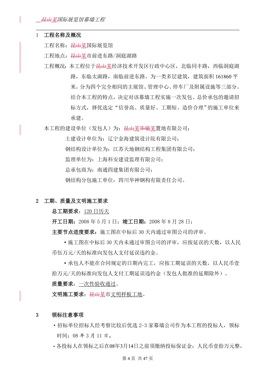 （招标投标）某国际展览馆幕墙招标文件_第4页