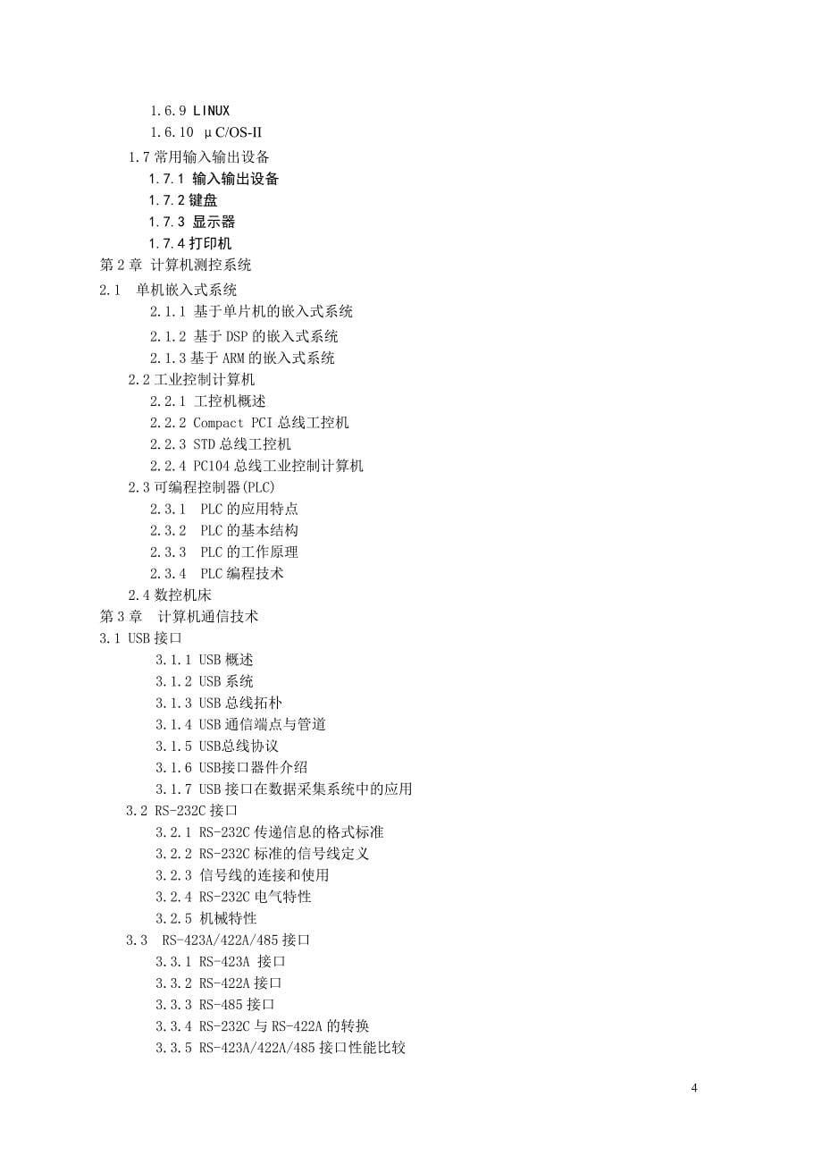 （建筑工程设计）工业设计工程_第5页