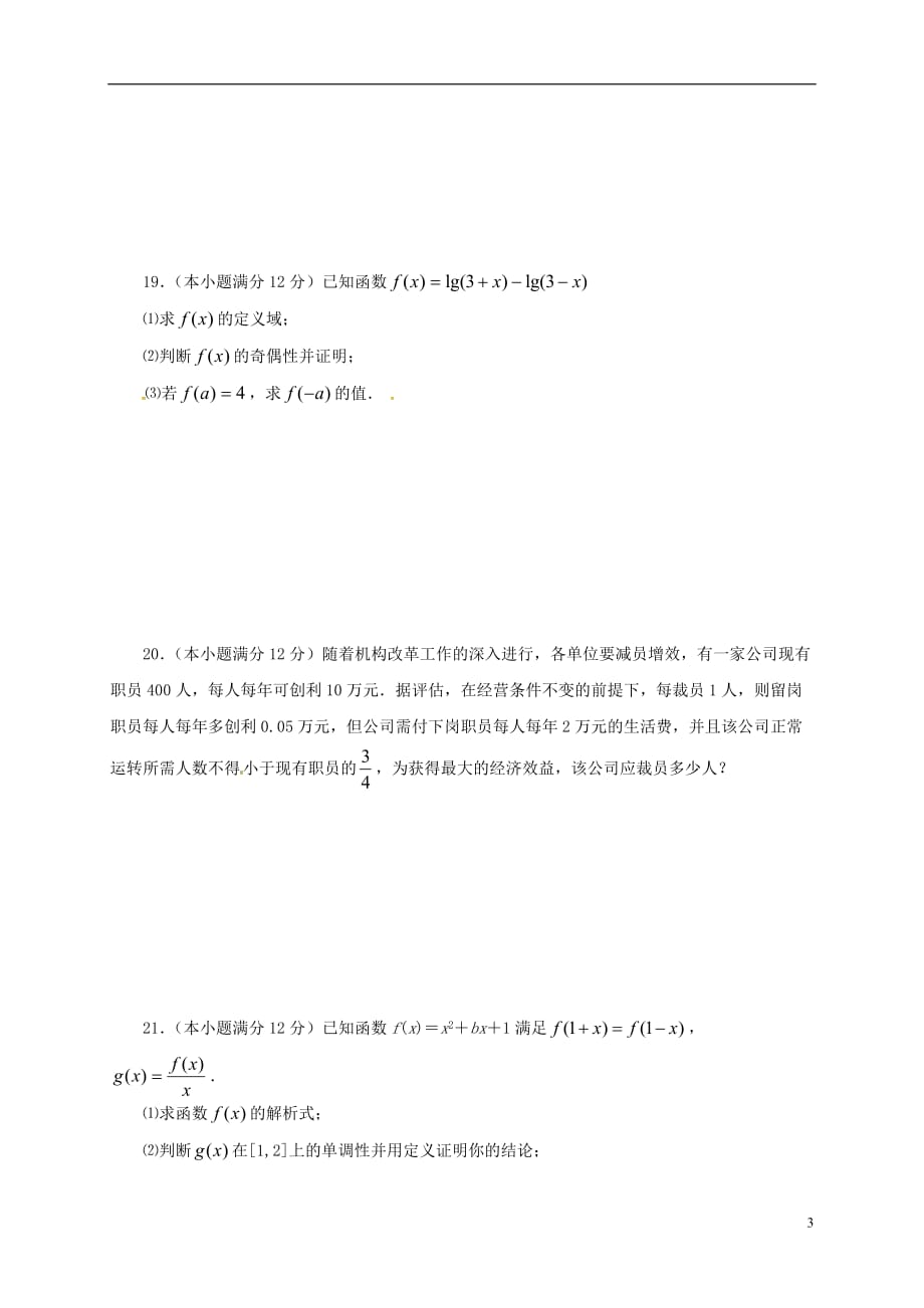 广西南宁第八中学高一数学期中无.doc_第3页