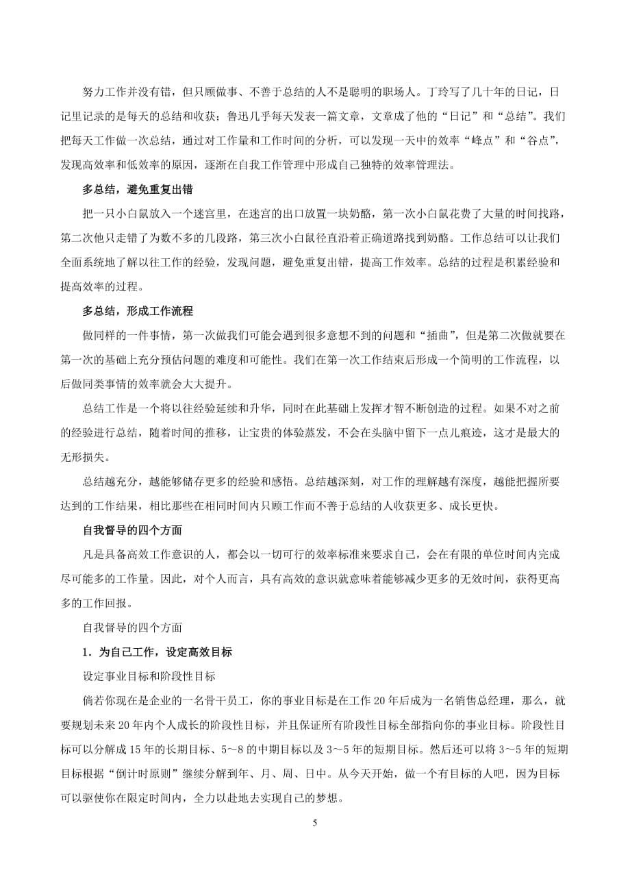 （效率管理）可操作的工作效率提升方法工作早一步_第5页